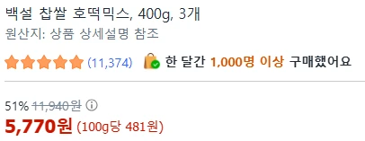 [ㅋㅍ]백설 찹쌀 호떡믹스, 400g, 3개 ( 5,770원 )