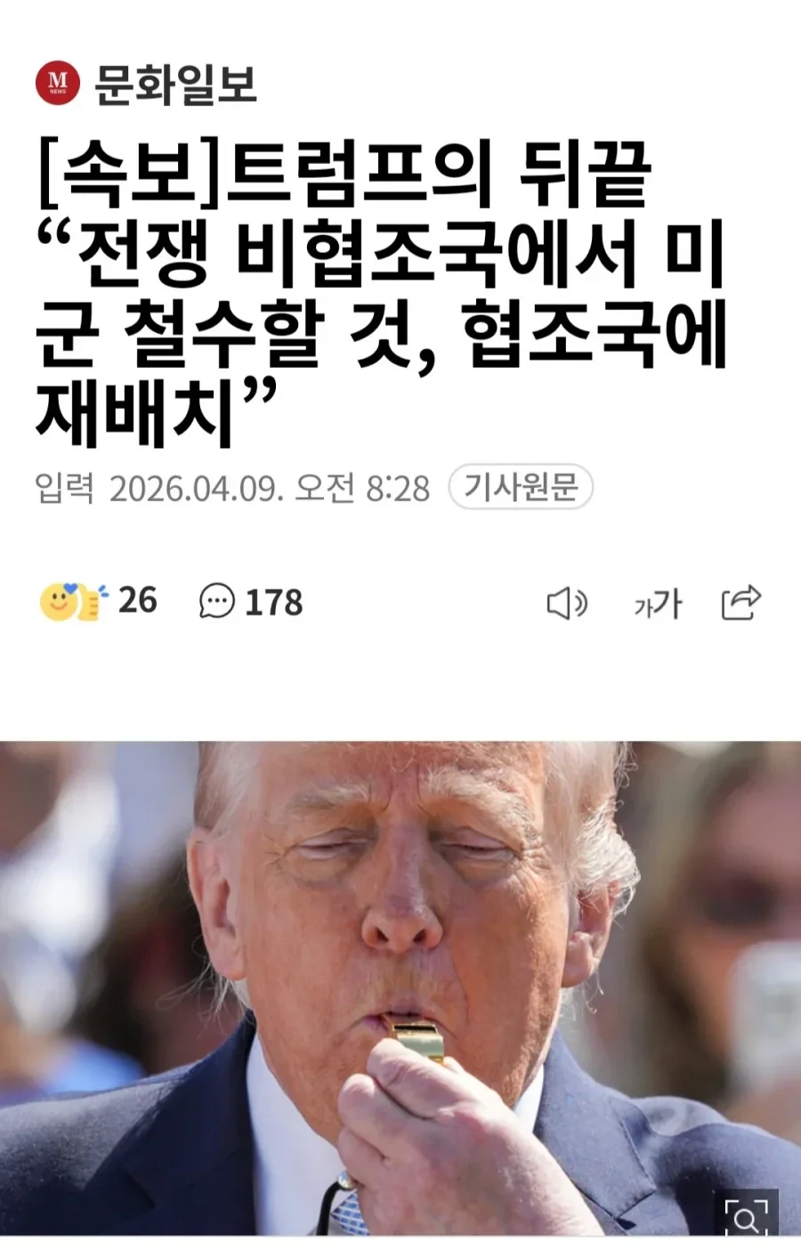 트럼프) 주한미군 철수 검토.jpg