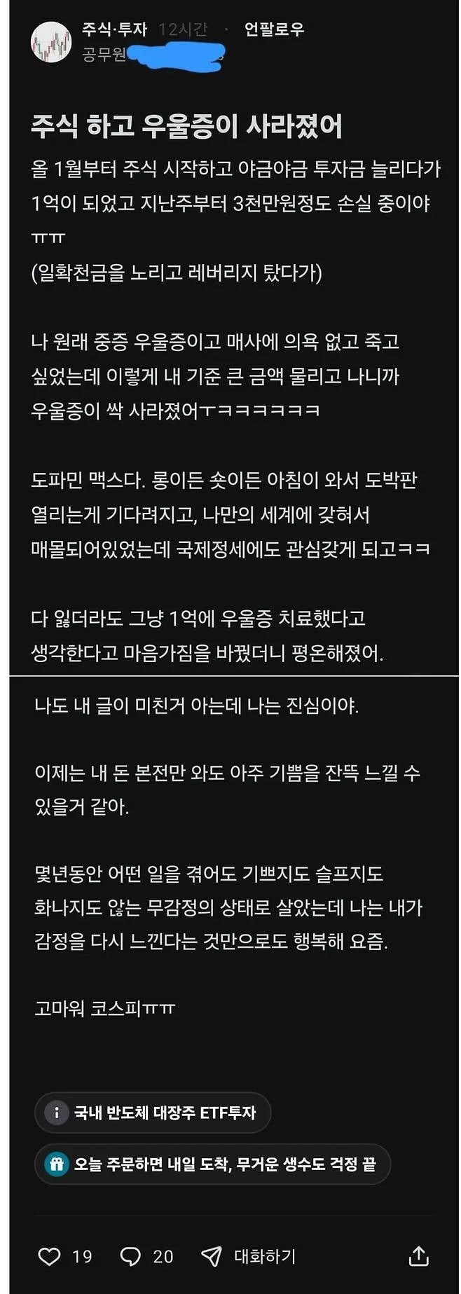 주식투자하고 우울증이 사라졌다는 공무원