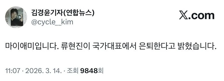 류현진 국가대표 은퇴 .twt