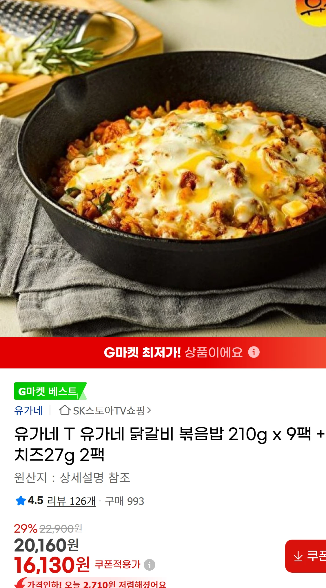 [지마켓]유가네 T 유가네 닭갈비 볶음밥 210g x 9팩(37,910원)