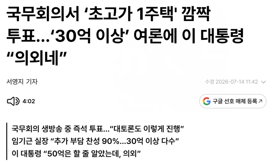 이재명 부동산 공식포기 선언 뼈댓글ㅋ