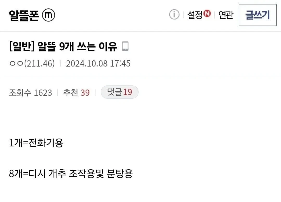 어느 디씨인이 알뜰폰 9개를 쓰는 이유.jpg