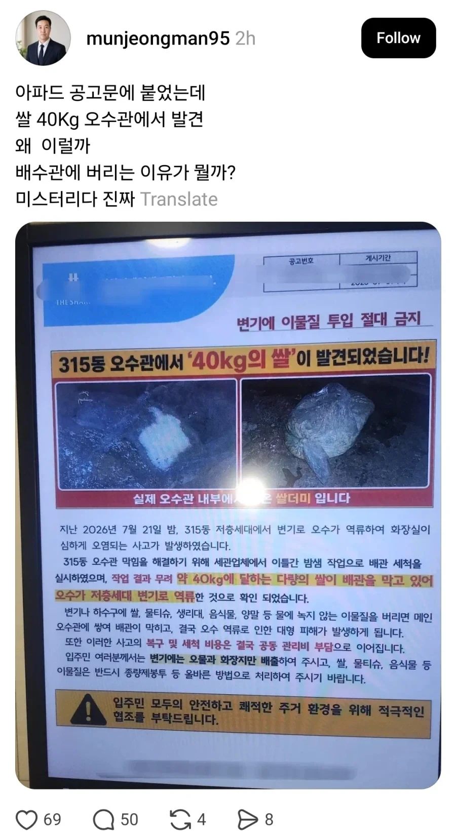 쌀 40kg 변기에 버려서 오수관 막힘.jpg