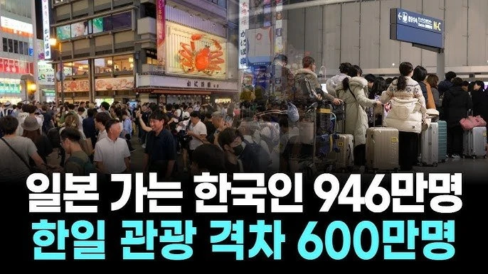 한일 관광 격차 무려 600만명 ㄷㄷㄷ