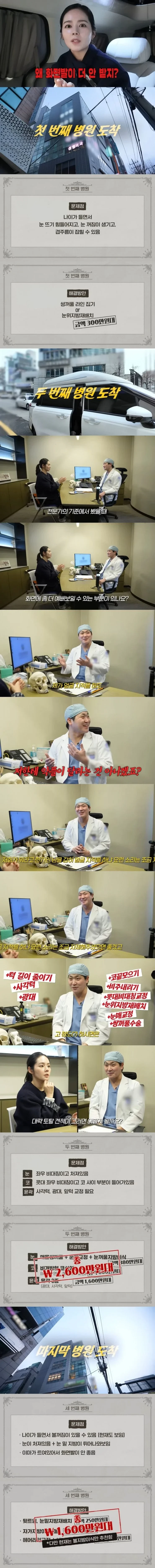 성형외과에 놀러간 한가인