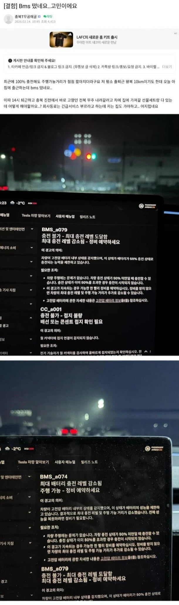테슬라Y 주니퍼도 BMS-079 결함발생 ㄷㄷㄷㄷ
