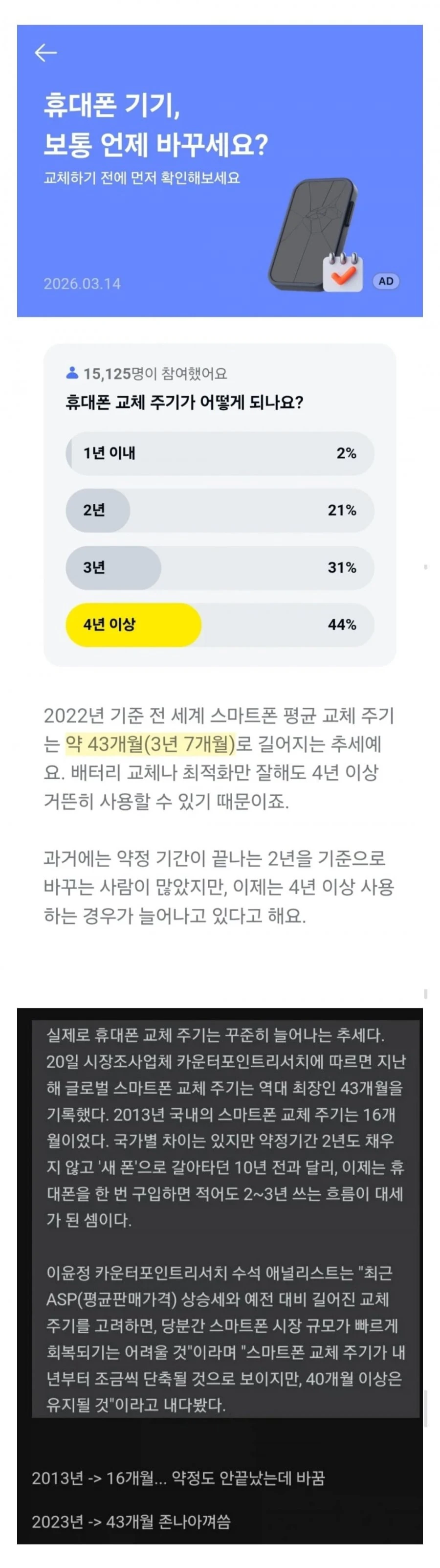 충격적인) 약정이 끝나도 폰을 바꾸지 않는 사람들 ㄷ..jpg