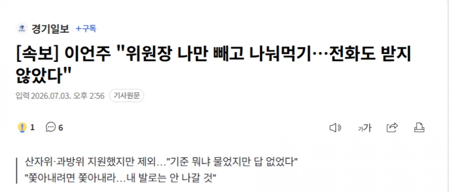 이언주 많이 삐진듯 ㅋㅋ.jpg