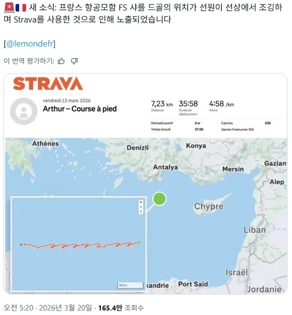 프랑스 항공모함 위치가 전세계에 까발려진 이유.jpg