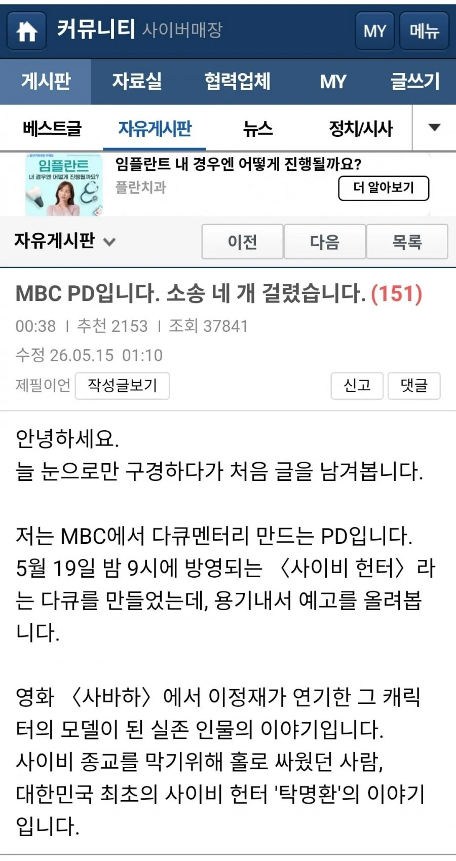 MBC PD입니다. 소송 네 개 걸렸습니다 보배펌