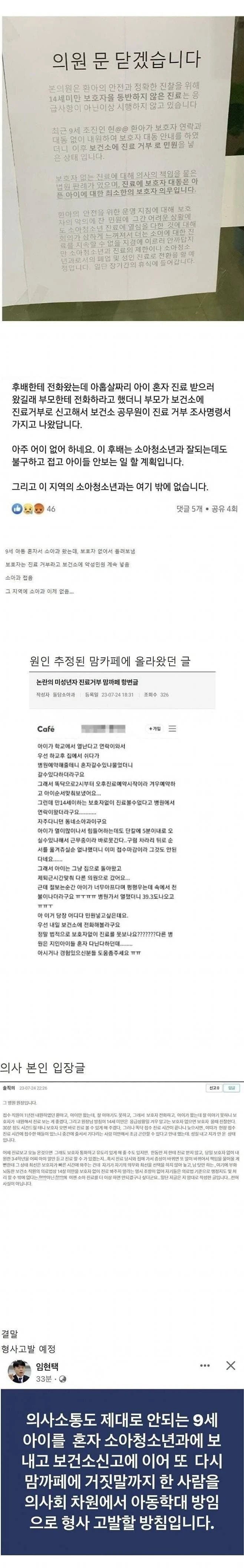 동네에 유일했던 소아과 폐원사건