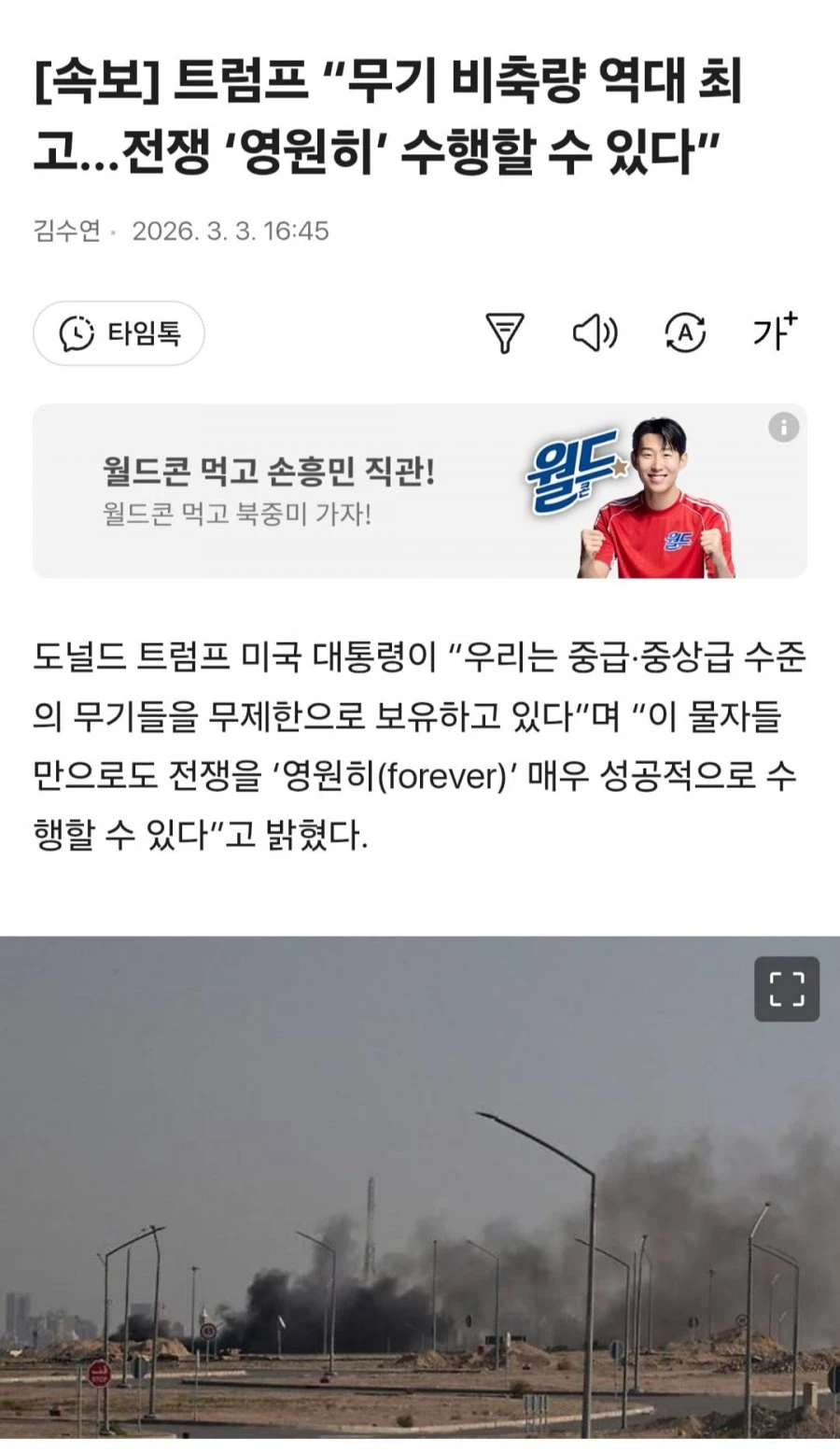 속보) 트럼프 영원히 전쟁 가능 ㄷㄷㄷㄷㄷ