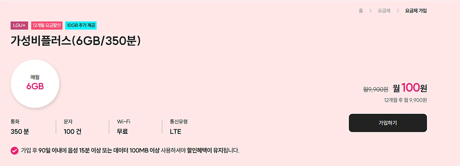 알뜰폰 요금제 추천: 티플러스 100원으로 누리는 16GB 데이터