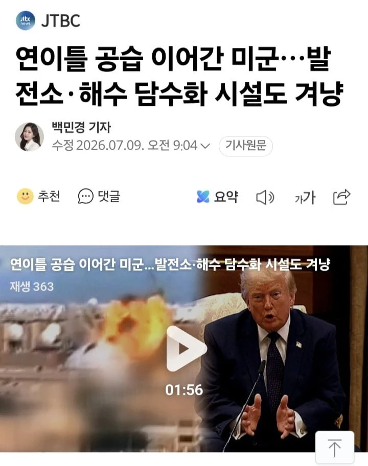 미국 이번엔 발전소, 담수화 시설 겨냥 ㄷㄷ jpg