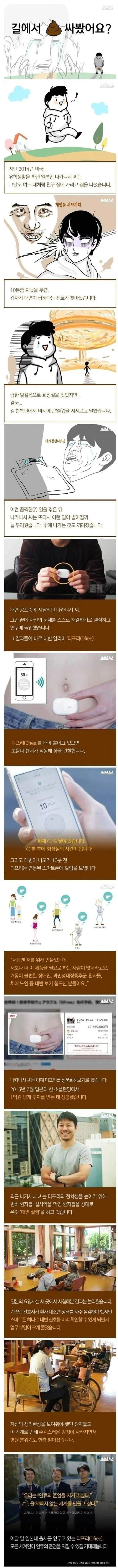 똥지린 사람이 만든 발명품