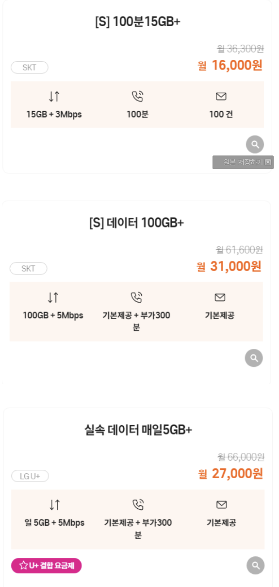 [모빙] 월15GB/3Mbps (16,000원 부터~)