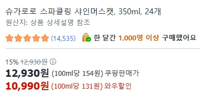 [ㅋㅍ]슈가로로 스파클링 샤인머스캣 350ml x 24펫 ( 10,990원 )