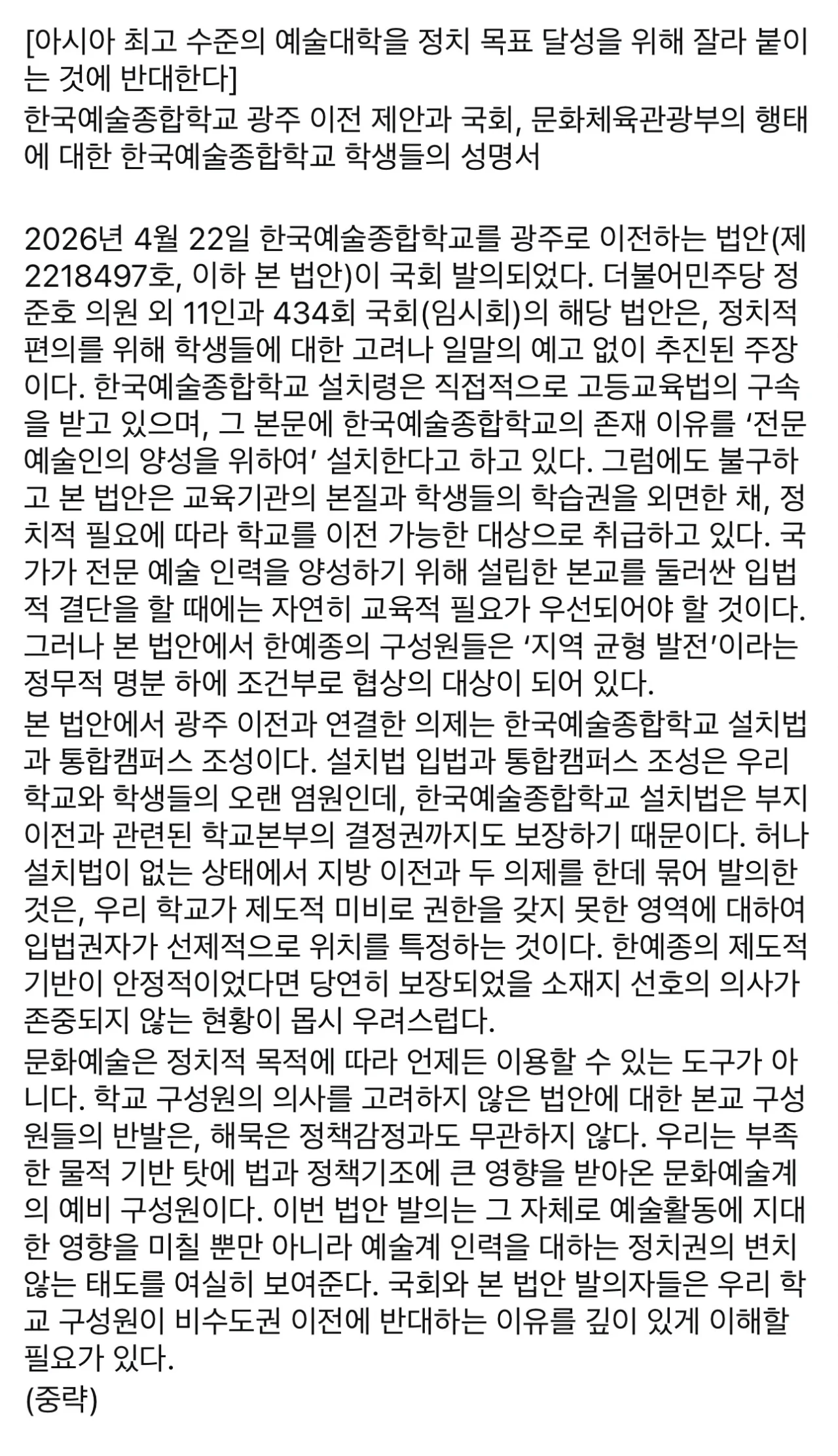 전라도 광주 이전에 개빡친 한예종 성명 발표 ㄷㄷ ㄷㄷ ㄷㄷ ㄷㄷ.jpg
