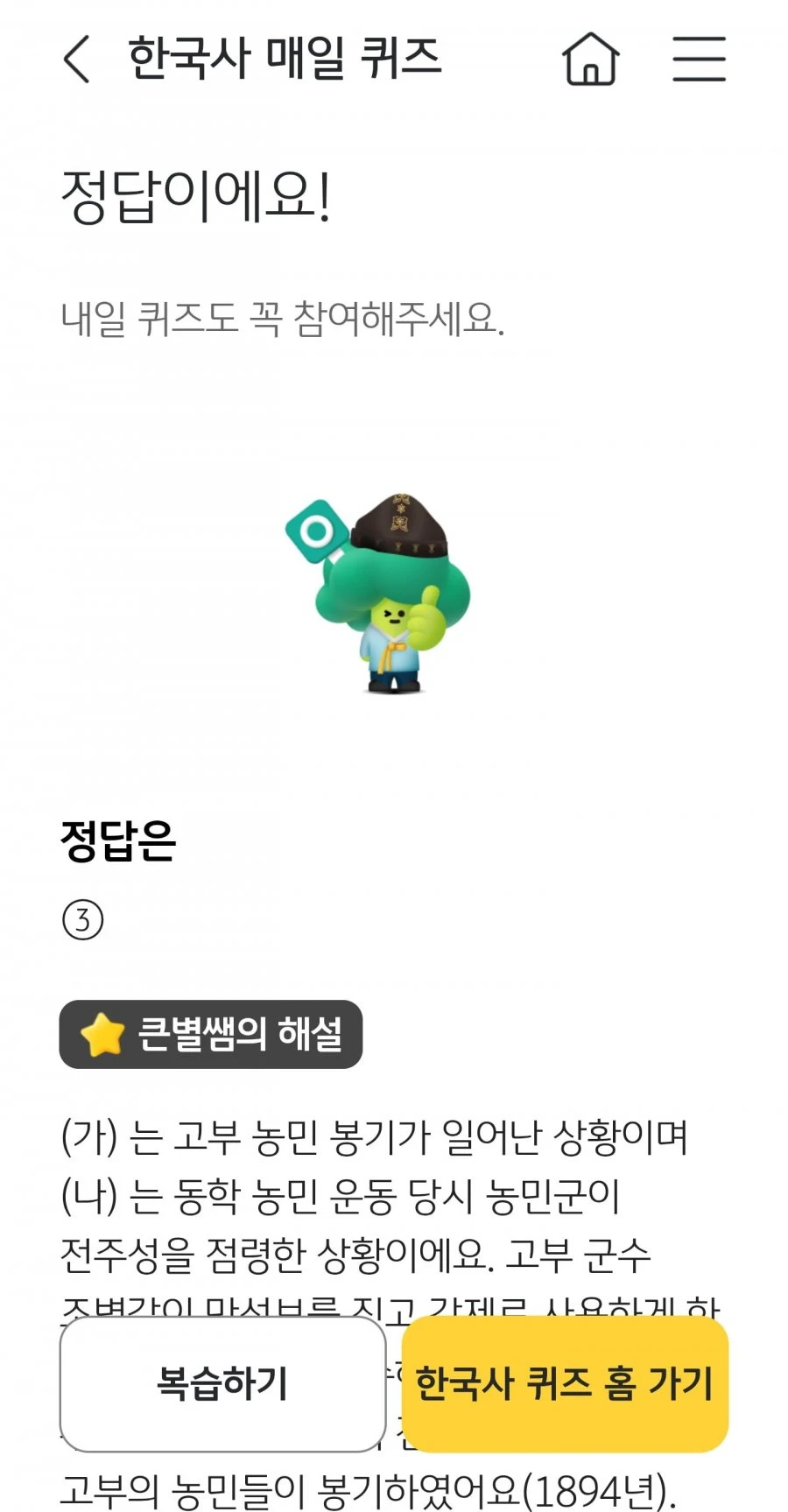 (KB스타뱅킹) 한국사 퀴즈 정답