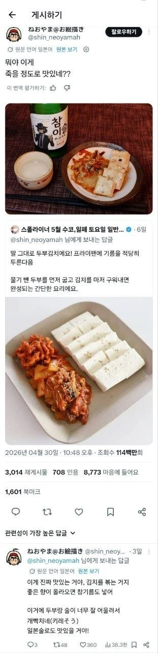 일본인들이 알게된 한국 술안주
