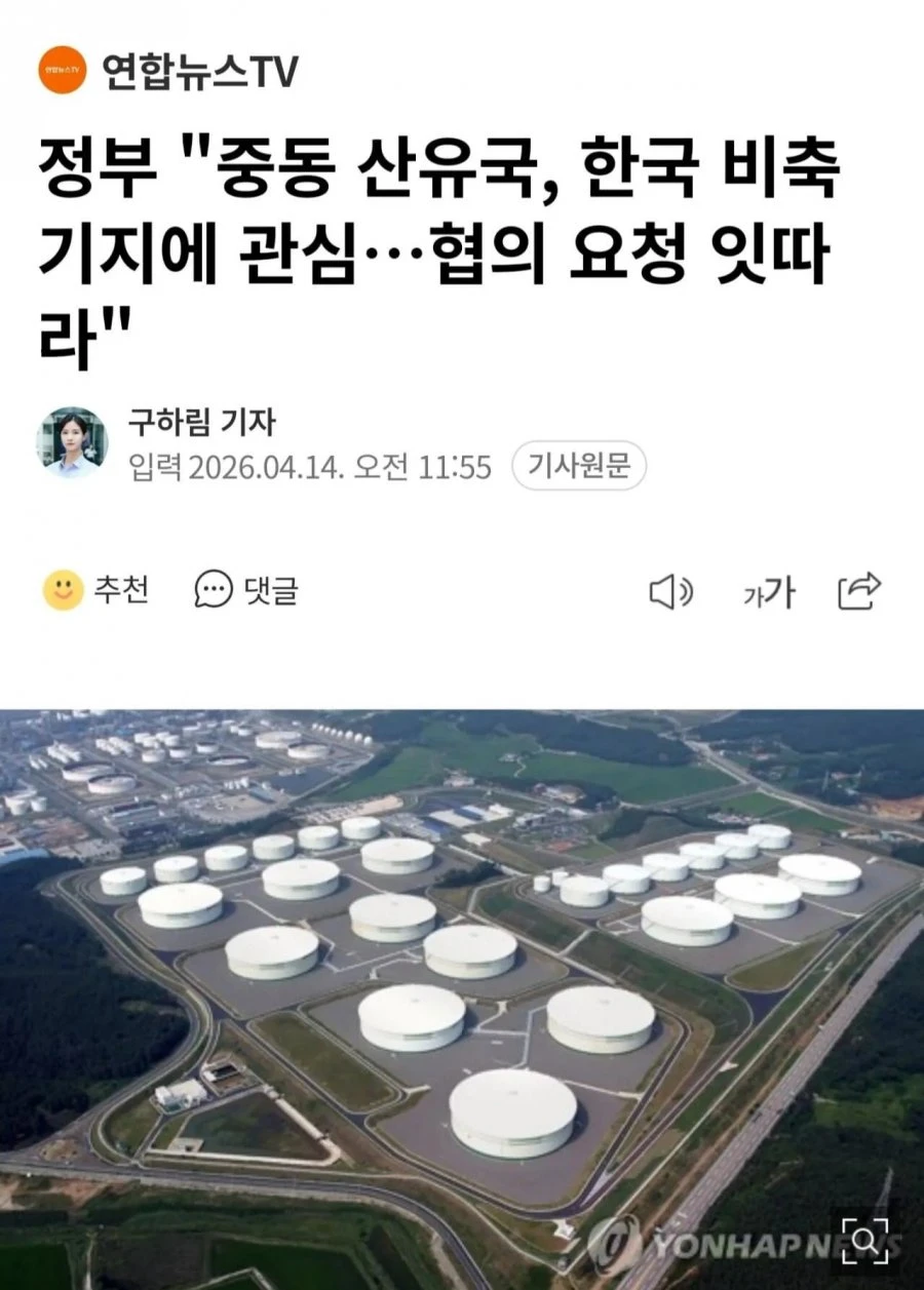 중동, 한국 비축기지 관심..협의 요청!!