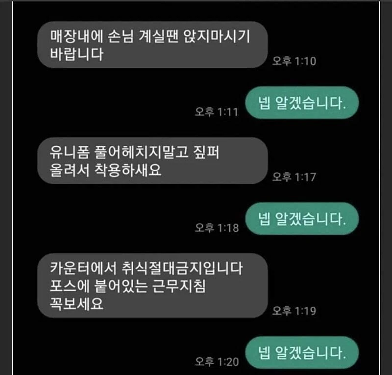 편의점 채용 레전드