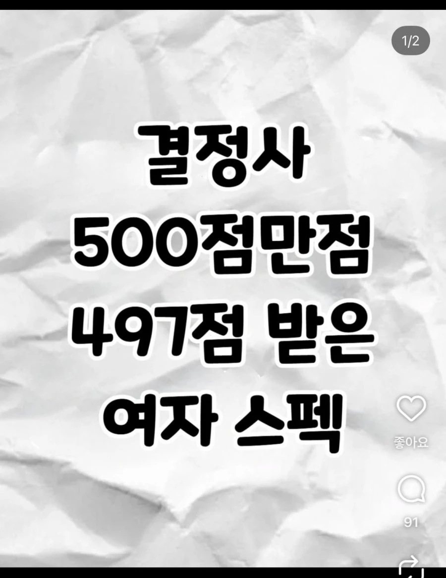 결정사 500점 만점에 497점 받은 여성 스펙 .jpg