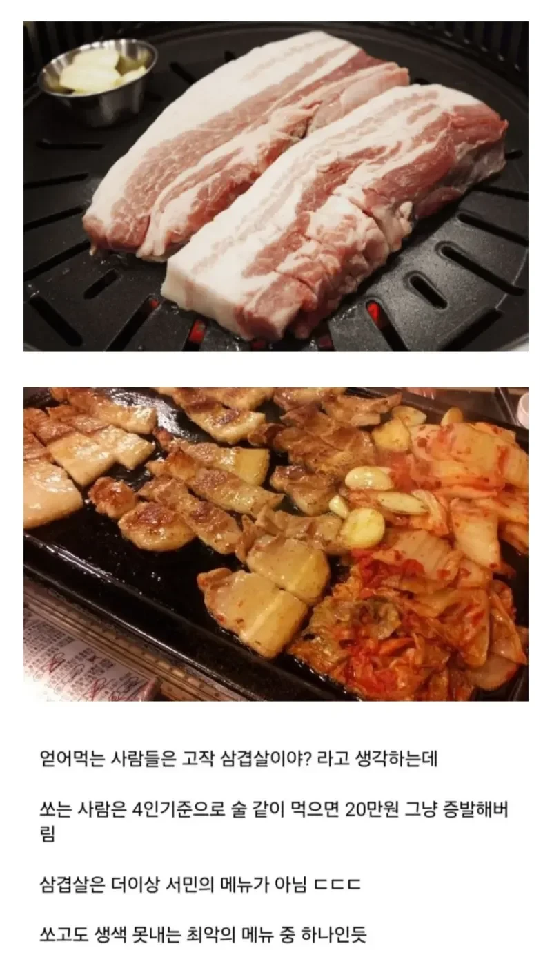 가성비 개박살 난 회식 메뉴.jpg
