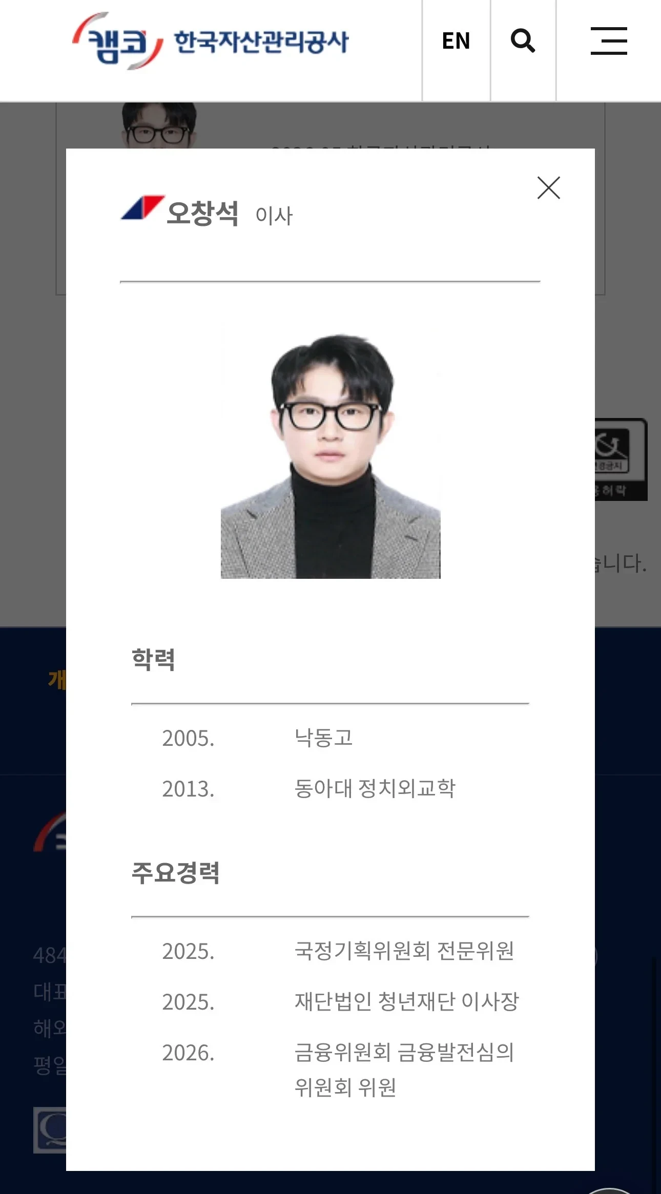 오창석이 한국자산관리공사(캠코) 비상임이사까지 하고 있었군요.