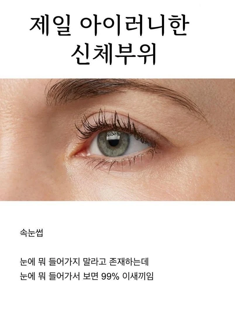 제일 아이러니한 신체부위