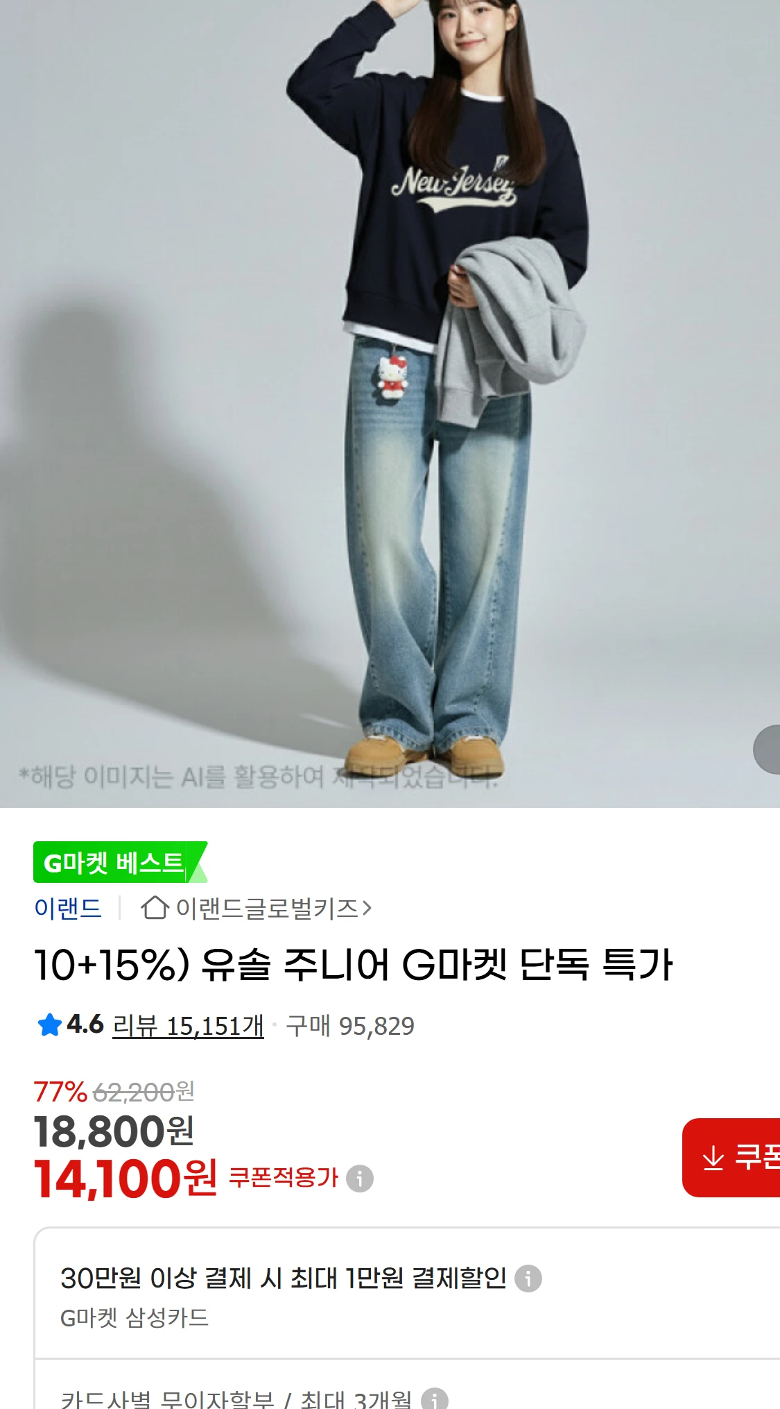 [지마켓]10+15%) 유솔 주니어 G마켓 단독 특가 (18,800원)