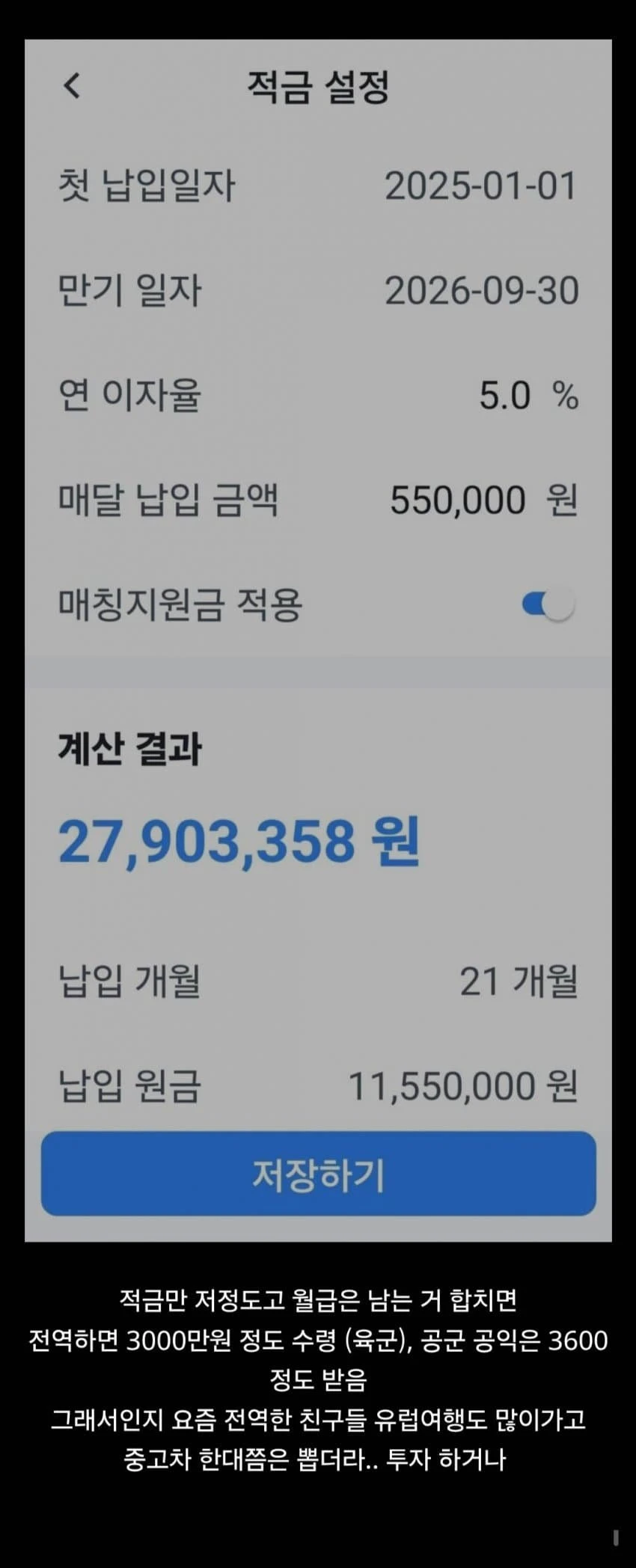 요즘 공군 전역자 적금 근황