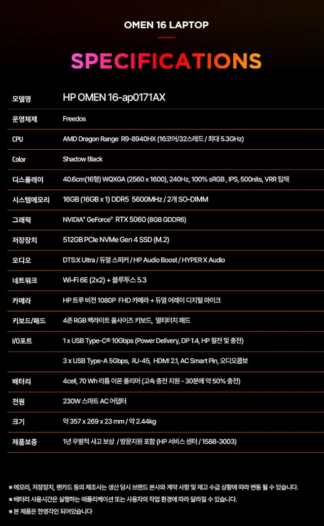 [ㅋㅍ]HP 2025 오멘 16 라이젠9 라이젠 8000 시리즈 지포스 RTX 5060, Shadow Black, 512GB, 16GB, Free DOS, 16-ap0171AX ( 161.9만원 )