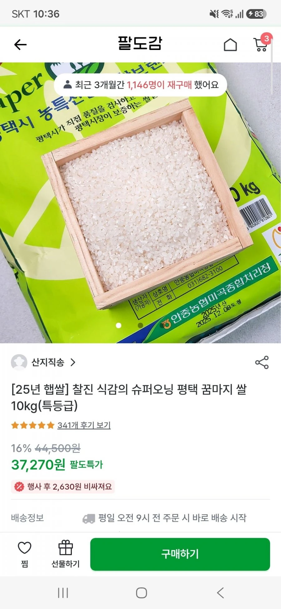 [팔도감]찰진식감의 슈퍼오닝 평택 꿈마지 쌀10kg(페이코27,394/무료)