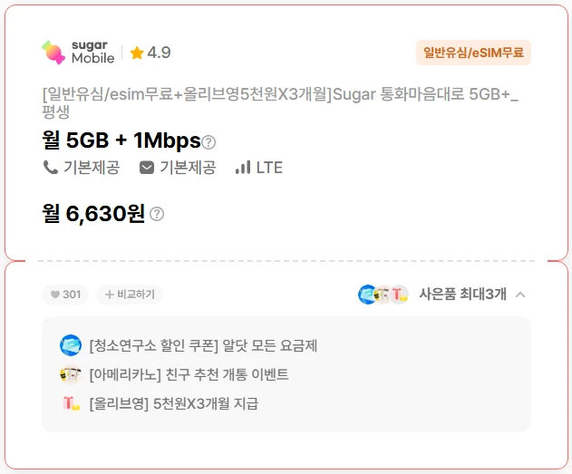5G 휴대폰 요금제: 평생 할인, 월 6,630원