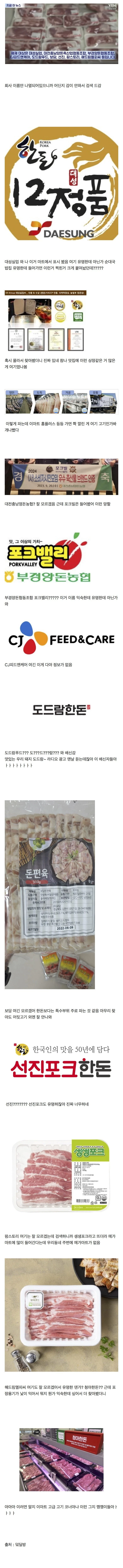 언론에 보도된 돼지고기 담합한 회사들.jpg