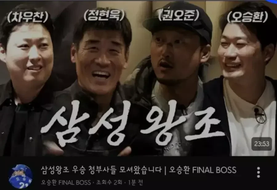 유튜버로 변신한 오승환 대형 컨텐츠.jpg