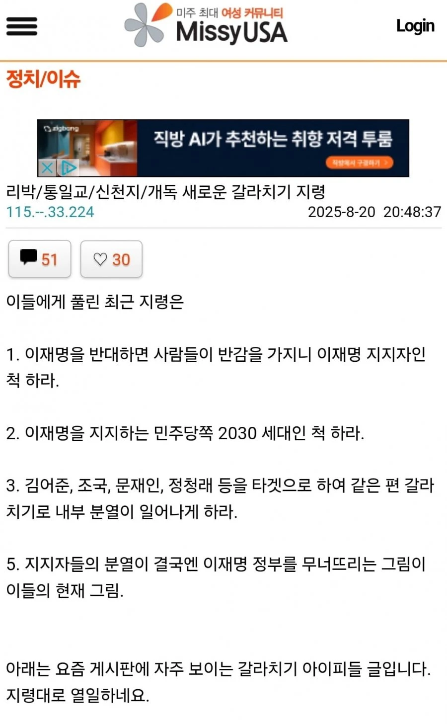 1년 전에 기획되었다는 갈라치기 전략.JPG