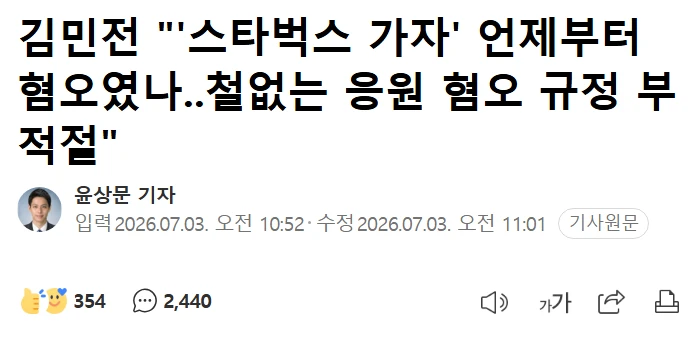 김민전, '스타벅스 가자' 언제부터 혐오였나, 이 대통령의 갈라치기 프레임 때문
