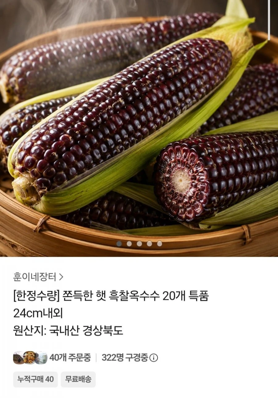 [카카오] 흑찰 옥수수 20개 특품 (20,790원 / 무배)
