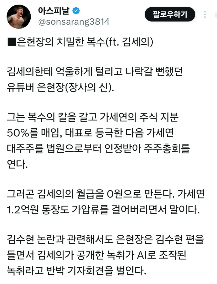 유튜버 장사의 신 치밀한 복수.jpg