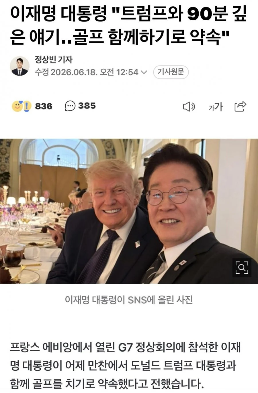 극우들 발작하는 사진 (이재명 대통령 ㅋㅋ)