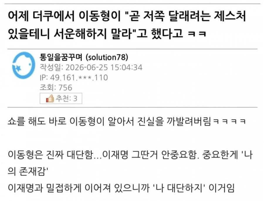 이동형 인정함.. . 이재명 대통령의 비선 실세로.. .