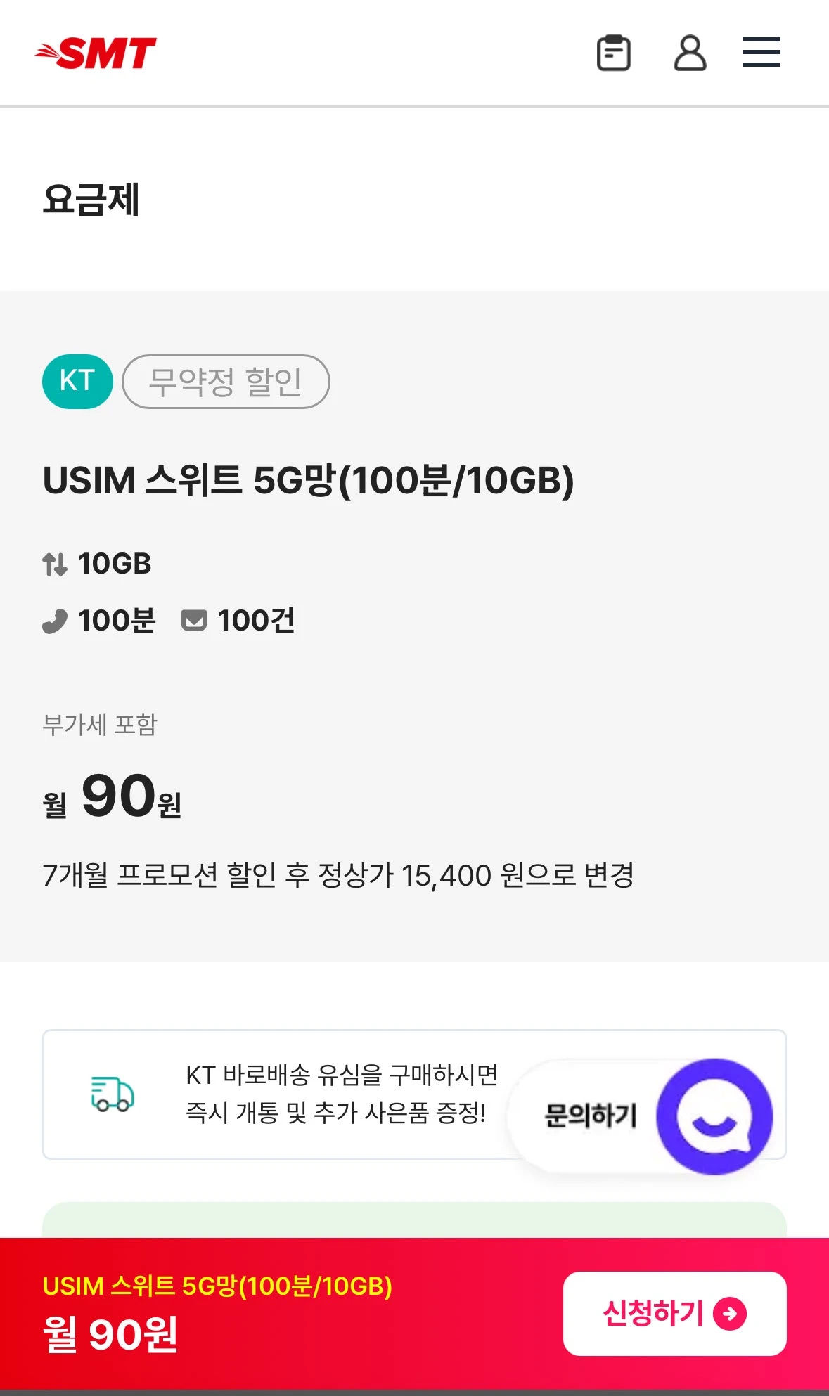 KT 5G망 요금제 정보: 월 60GB 데이터, 100분 통화, 100문자 (약 10,000원/월 - 7개월)