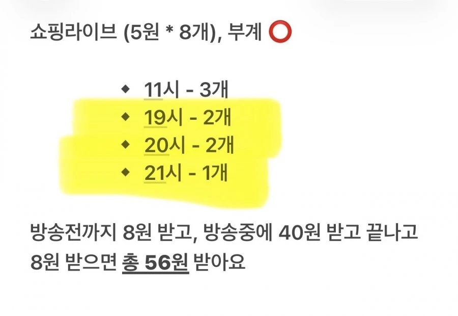 (네이버페이) 19시 ~ 21시 쇼라 5원들