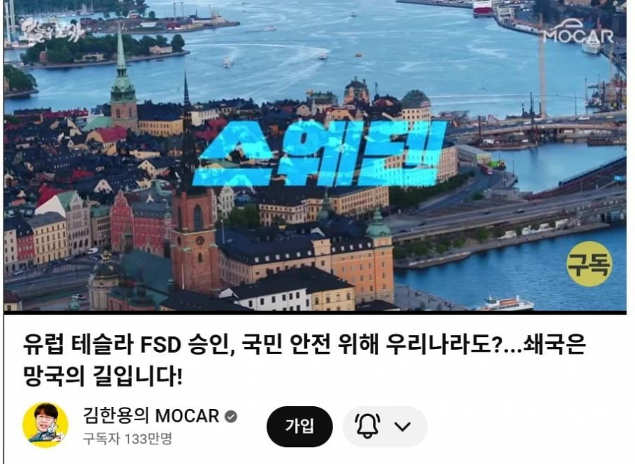 테슬라fsd 때문에  김한용 열받았네요