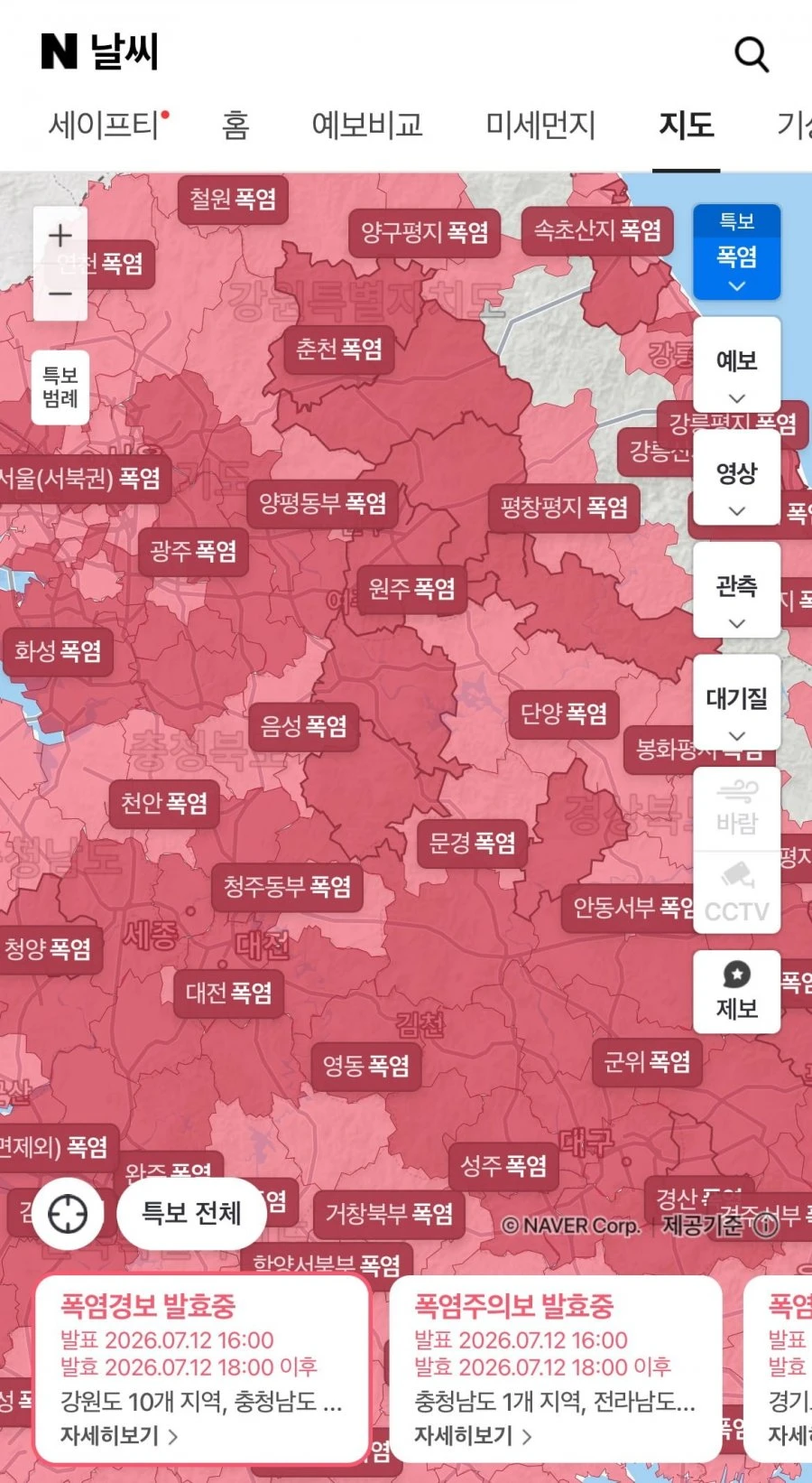 (현재) 전국이 불타고 있다는 폭염 근황 ㄷㄷ.jpg