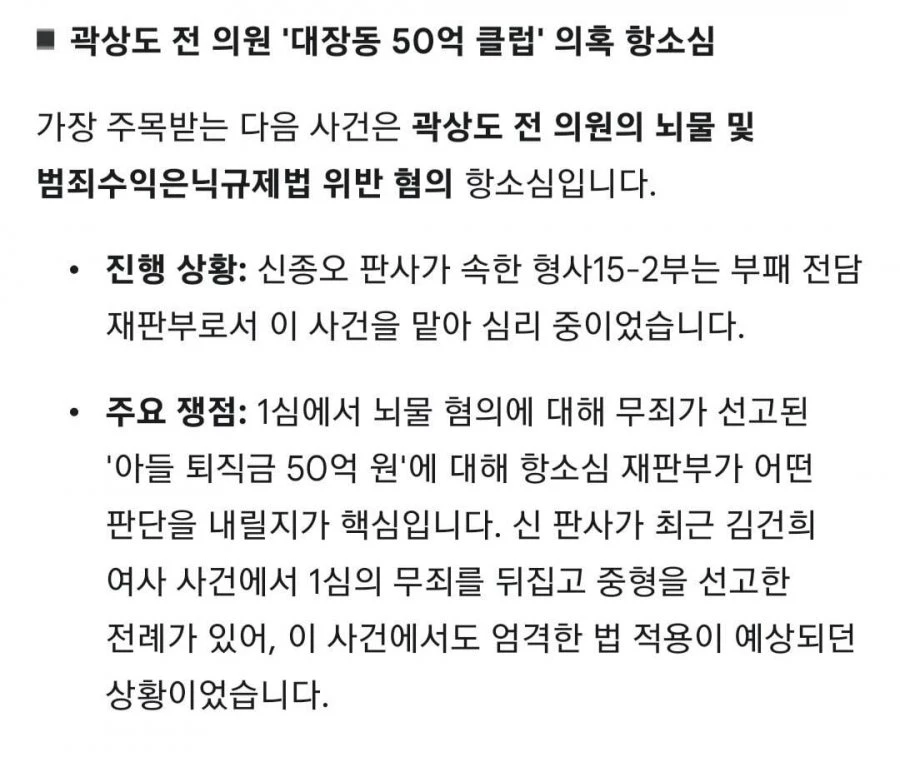 신종오 판사가 심리중이었던 사건..