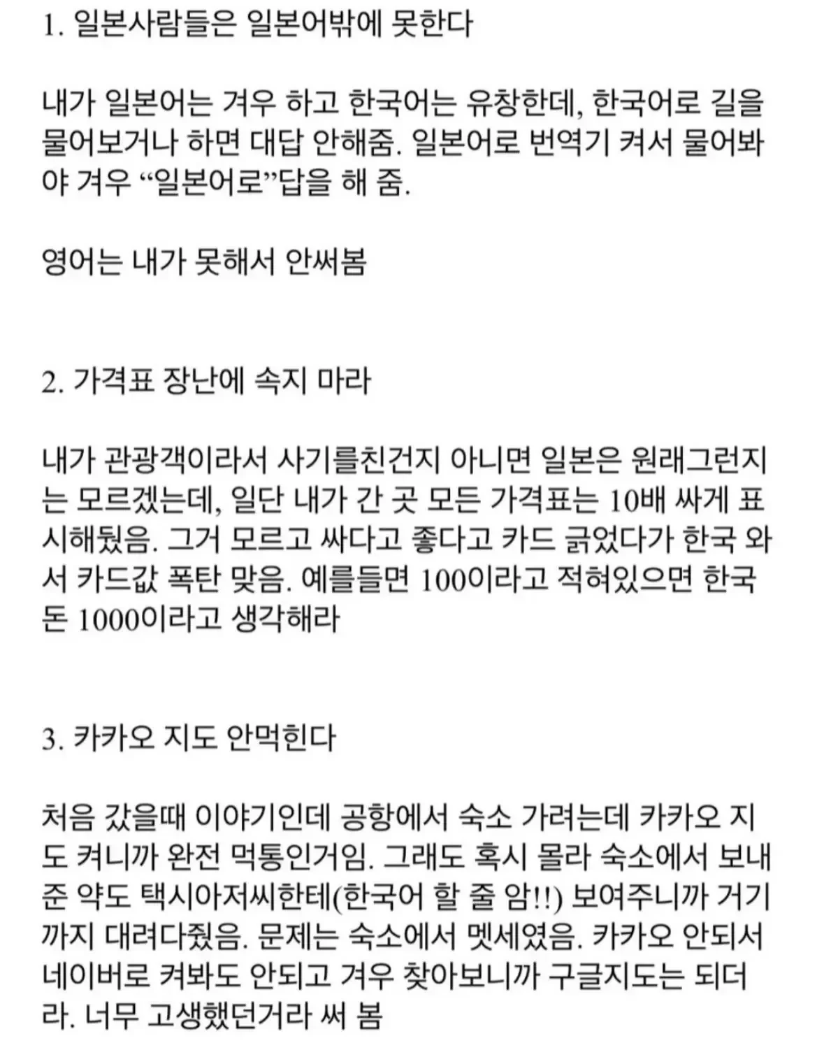 일본 여행 고수의 일본 여행 꿀팁